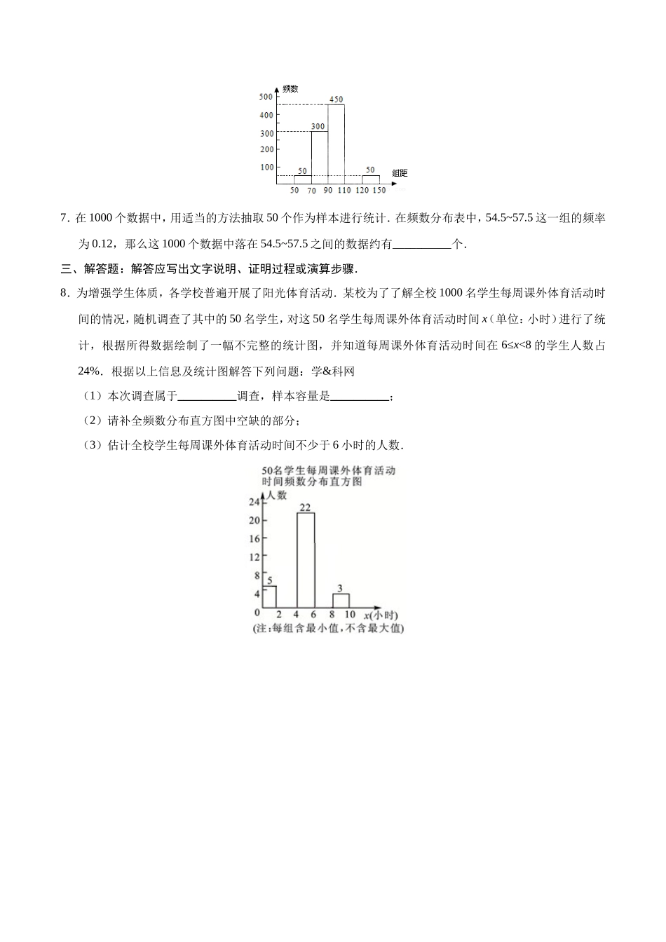 10.2 直方图-七年级数学人教版（原卷版）_第2页