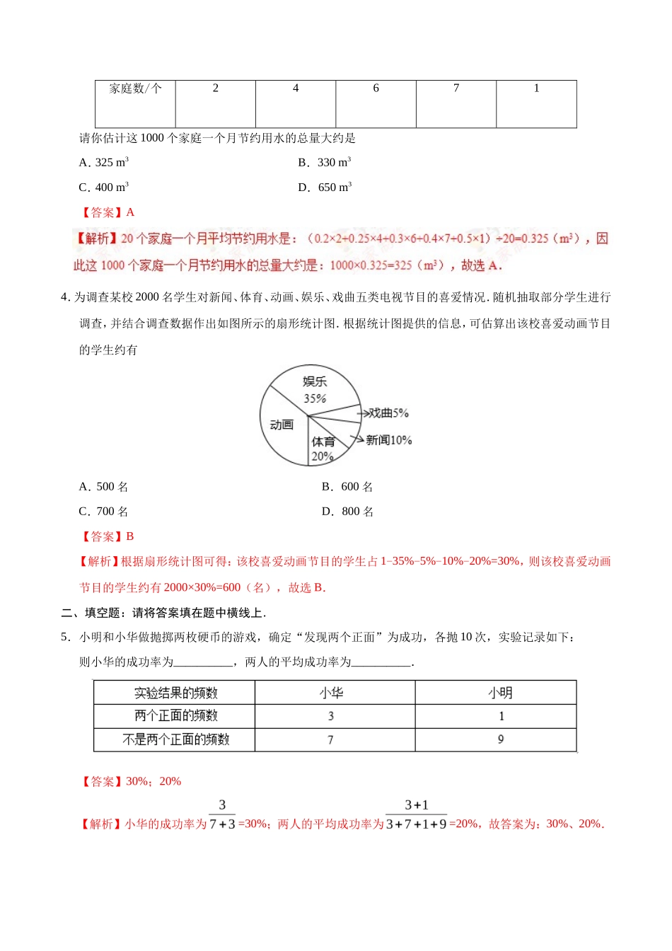 10.3 课题学习 从数据谈节水-七年级数学人教版（解析版）_第2页