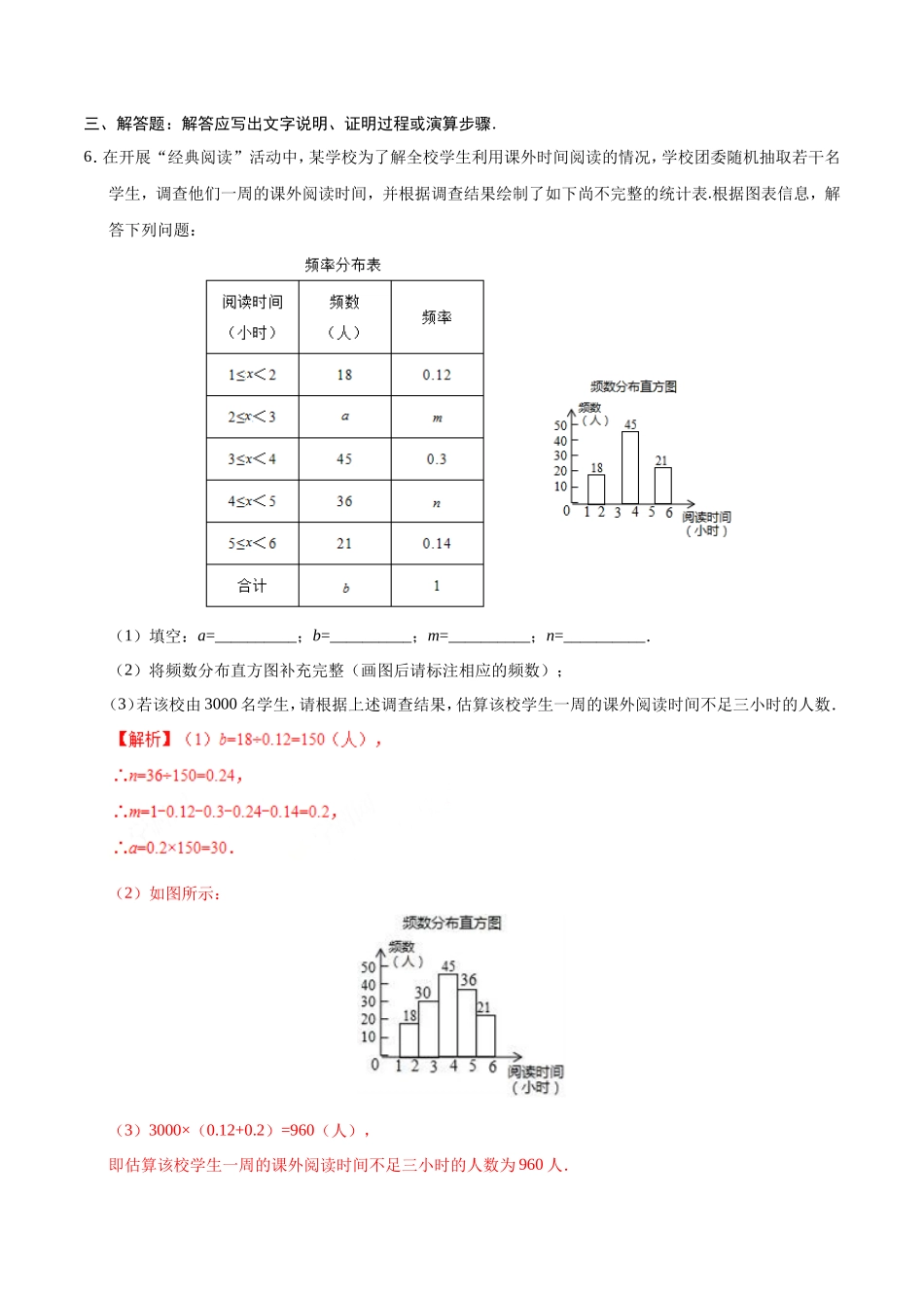 10.3 课题学习 从数据谈节水-七年级数学人教版（解析版）_第3页