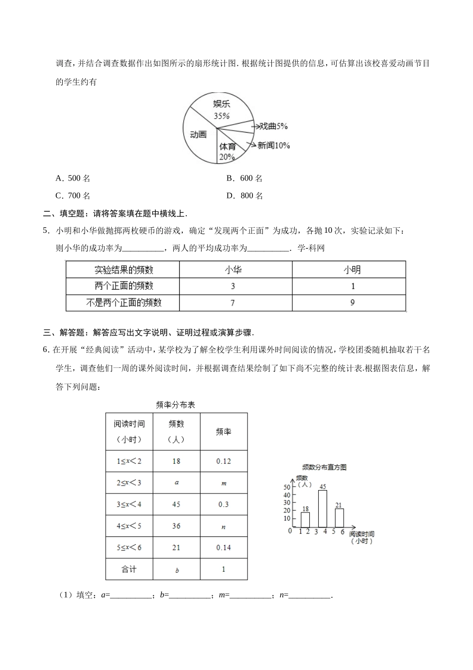 10.3 课题学习 从数据谈节水-七年级数学人教版（原卷版）_第2页