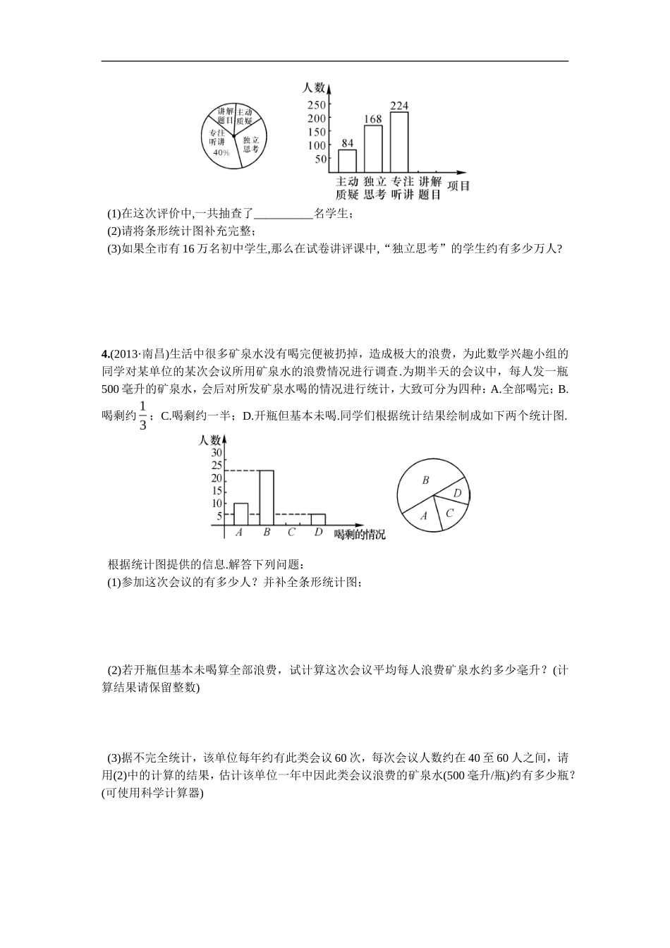 综合练习  从图表中获取信息_第2页