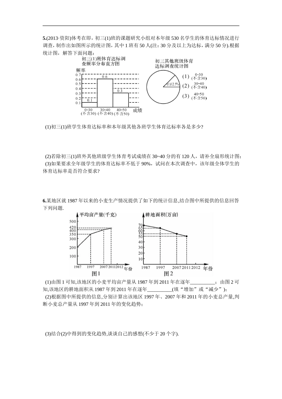 综合练习  从图表中获取信息_第3页