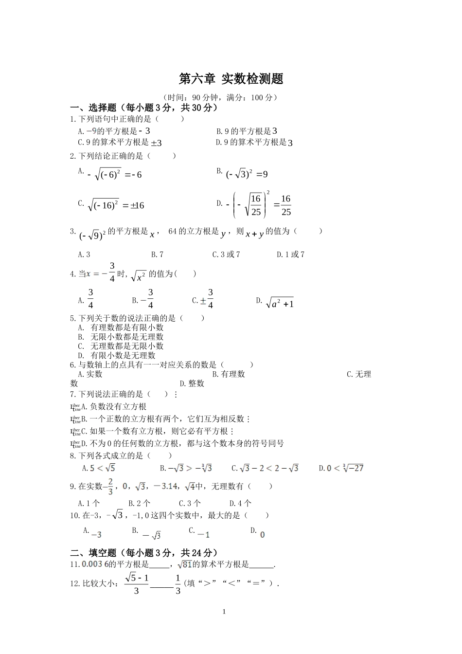 七年级数学（下）（人教版）第6章 实数 检测题（含详解）_第1页