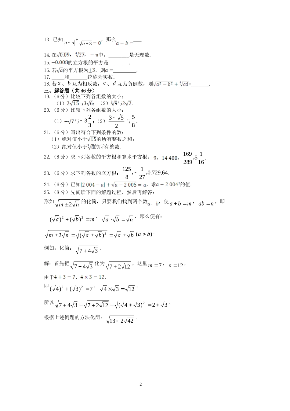 七年级数学（下）（人教版）第6章 实数 检测题（含详解）_第2页