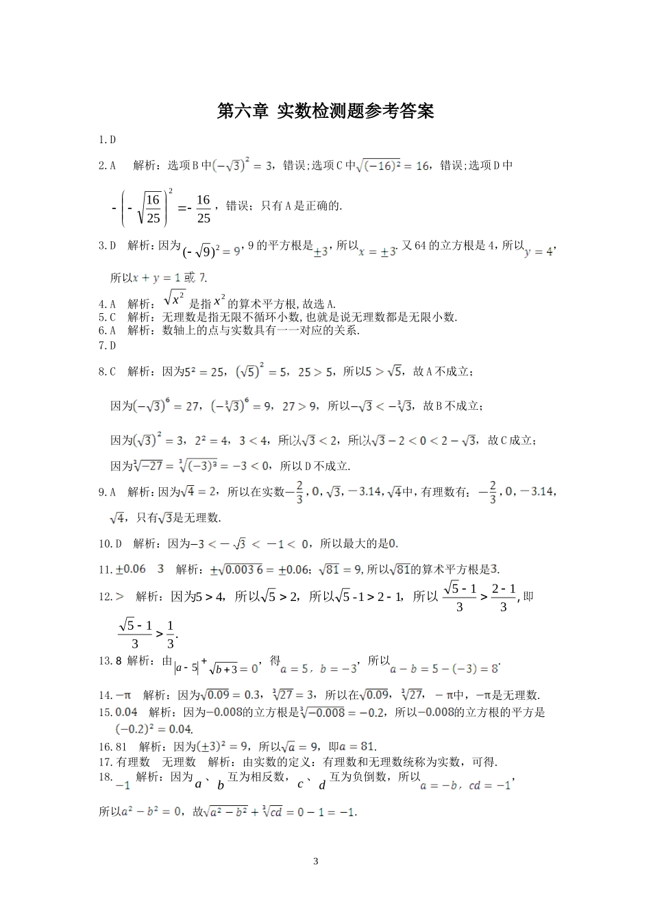 七年级数学（下）（人教版）第6章 实数 检测题（含详解）_第3页