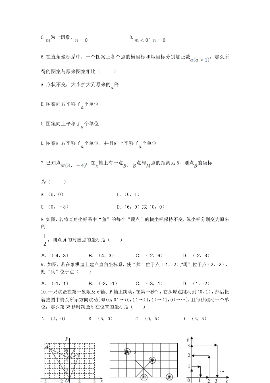 七年级数学（下）（人教版）第7章 平面直角坐标系 检测题（含详解）_第2页