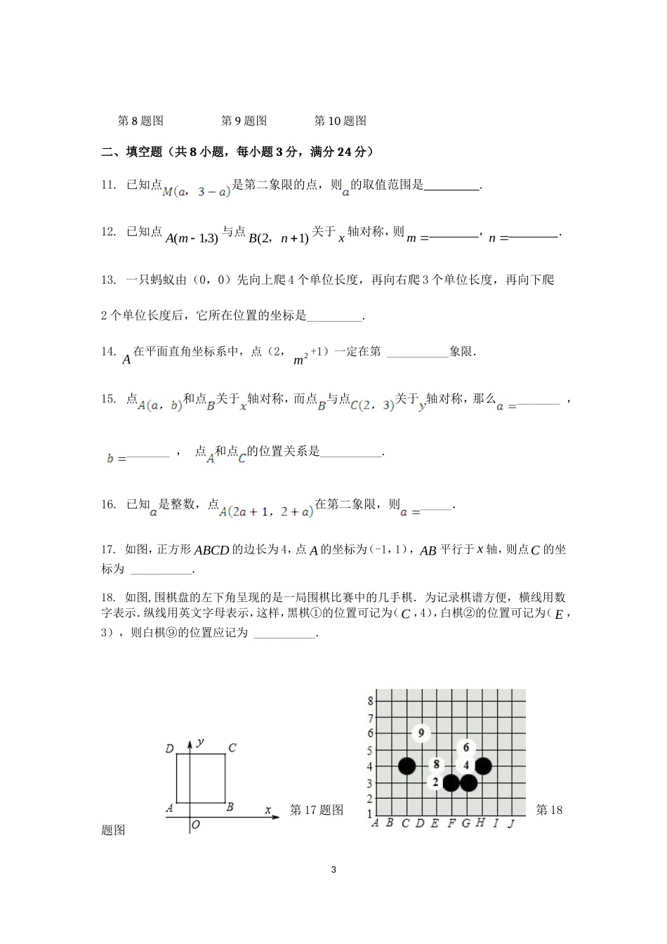 七年级数学（下）（人教版）第7章 平面直角坐标系 检测题（含详解）_第3页