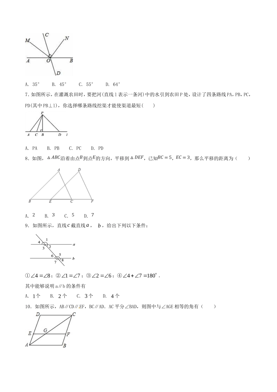 第5章 相交线与平行线（A卷）_第2页
