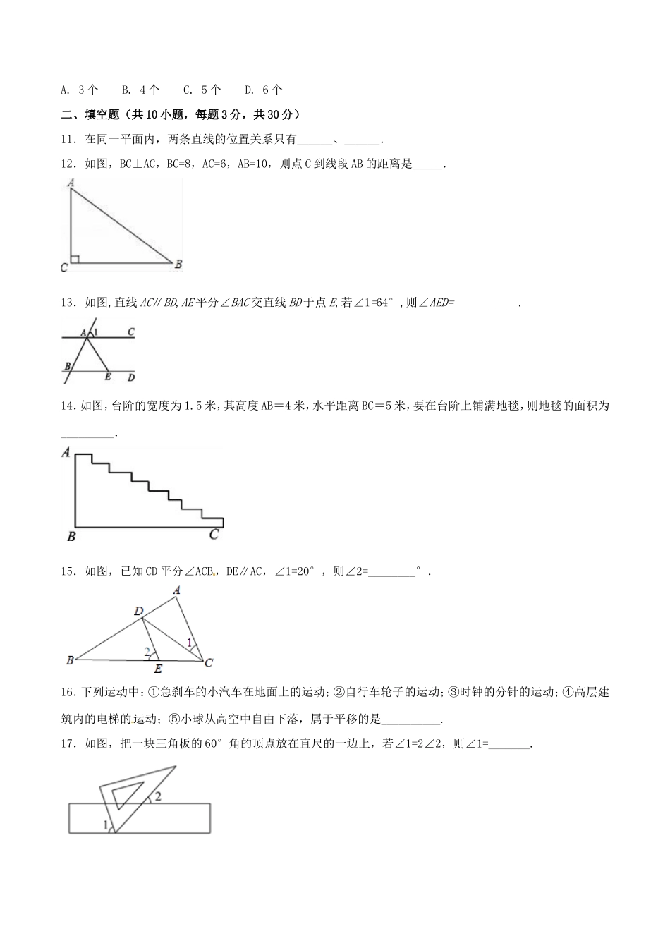 第5章 相交线与平行线（A卷）_第3页