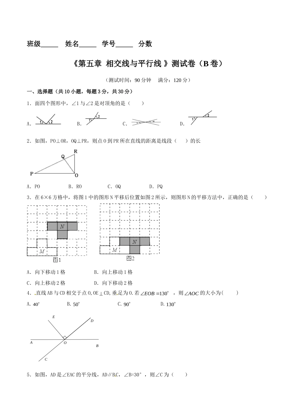 第5章 相交线与平行线（B卷）_第1页