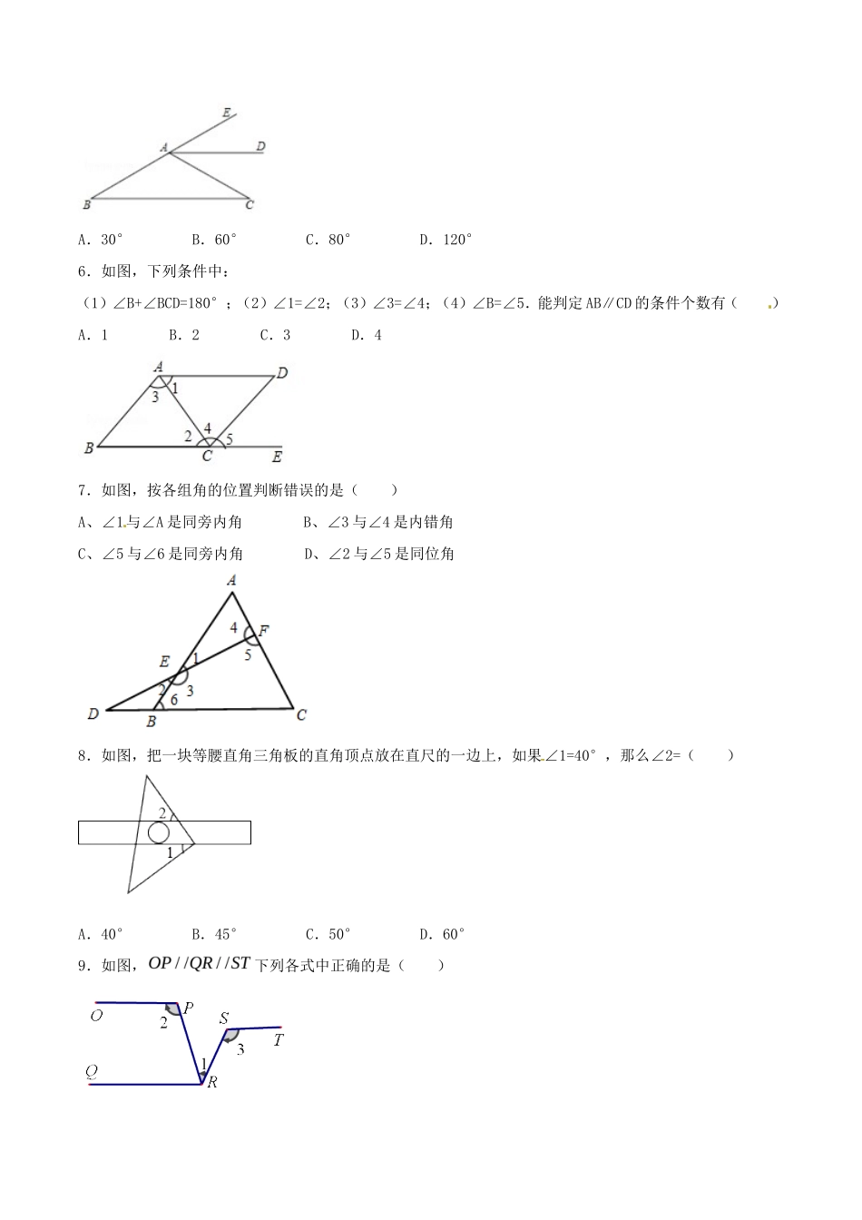 第5章 相交线与平行线（B卷）_第2页