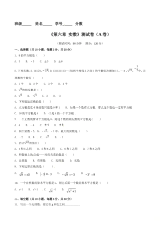 第6章 实数（A卷）