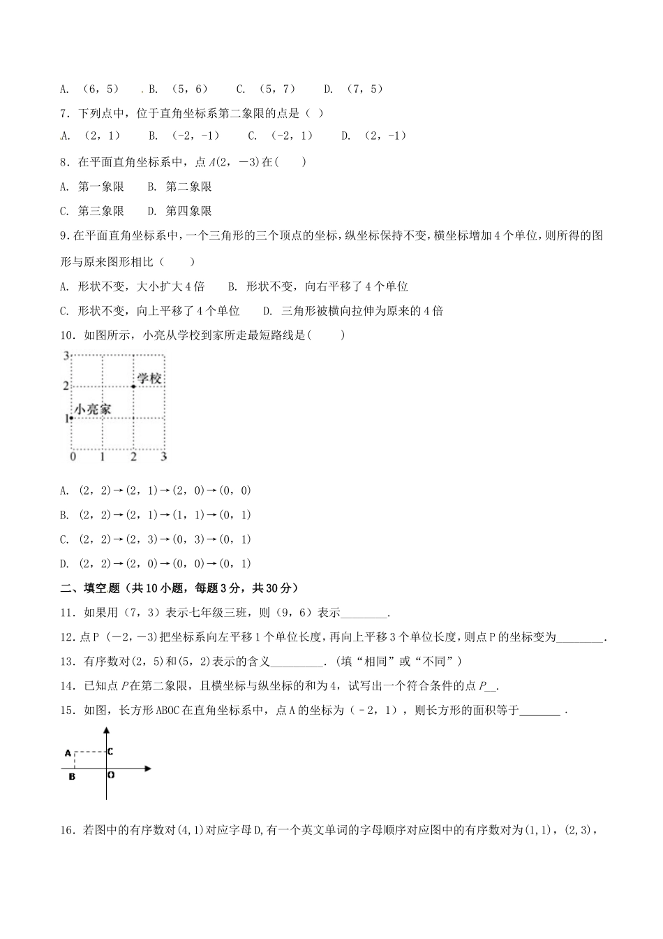 第7章 平面直角坐标系（A卷）_第2页