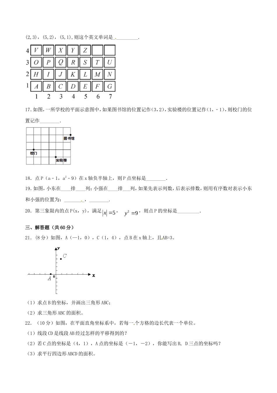 第7章 平面直角坐标系（A卷）_第3页