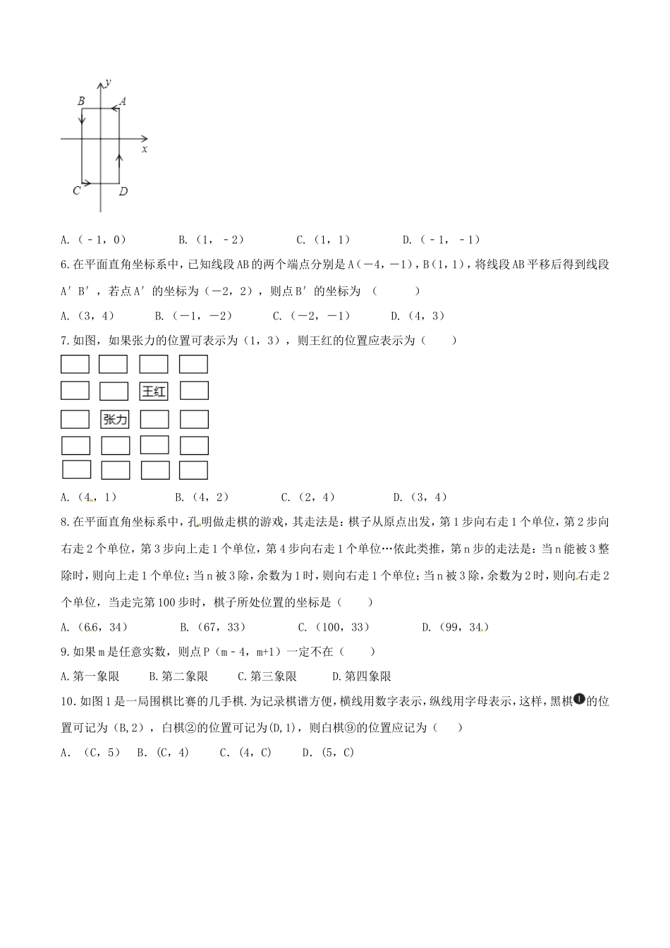 第7章 平面直角坐标系（B卷）_第2页