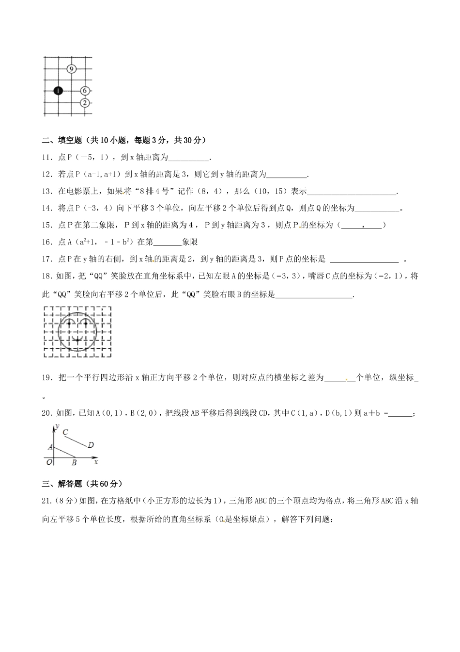 第7章 平面直角坐标系（B卷）_第3页