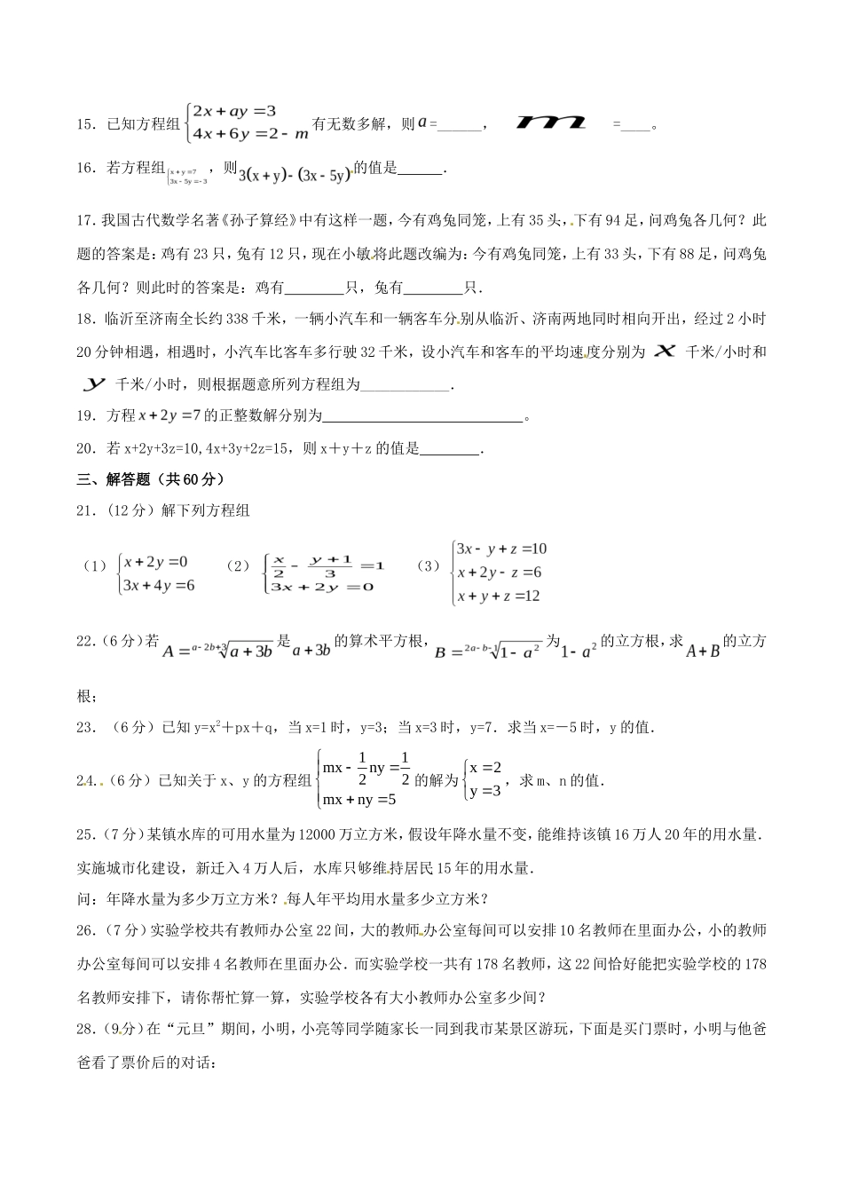 第8章 二元一次方程组（A卷）_第3页