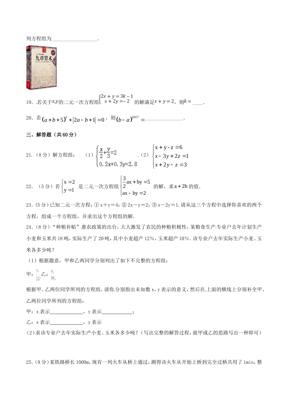 第8章 二元一次方程组（B卷）_第3页