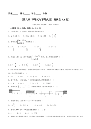 第9章 不等式与不等式组（A卷）