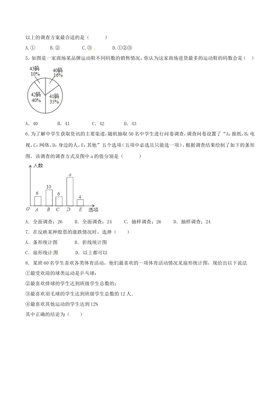 第10章 数据的收集、整理和描述（A卷）_第2页