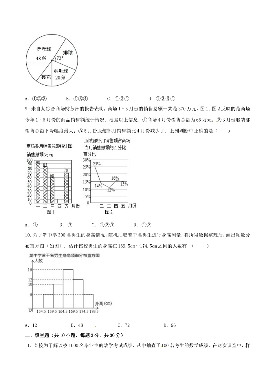 第10章 数据的收集、整理和描述（A卷）_第3页
