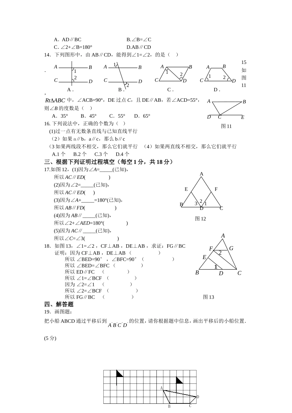 新人教（七下）第5章相交线与平行线水平测试1_第2页