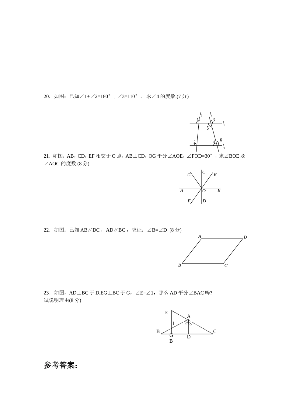 新人教（七下）第5章相交线与平行线水平测试1_第3页