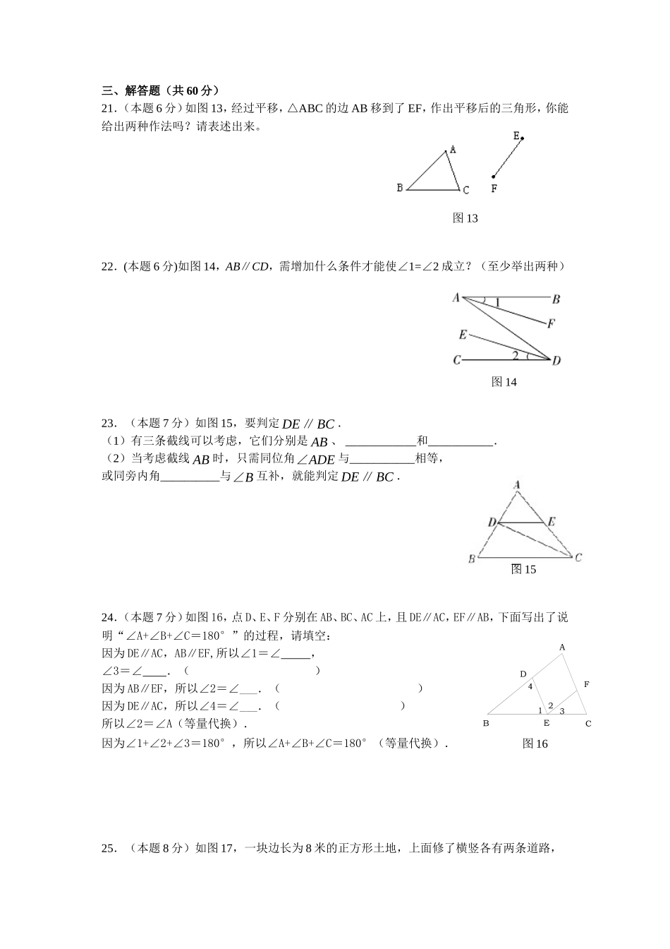 新人教（七下）第5章相交线与平行线水平测试2_第3页