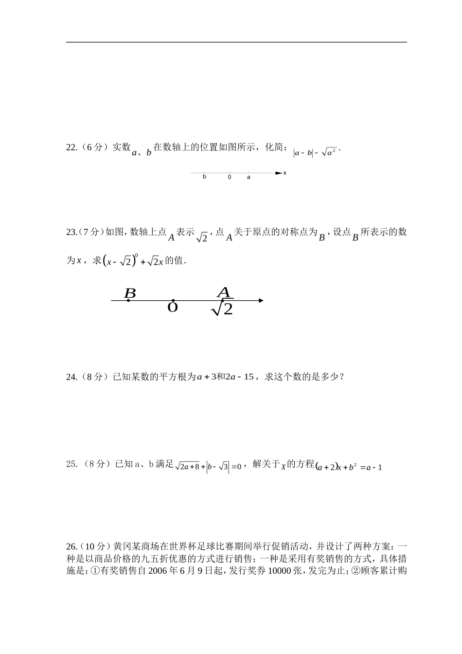 新人教（七下）第6章 实数 综合水平测试题1_第3页