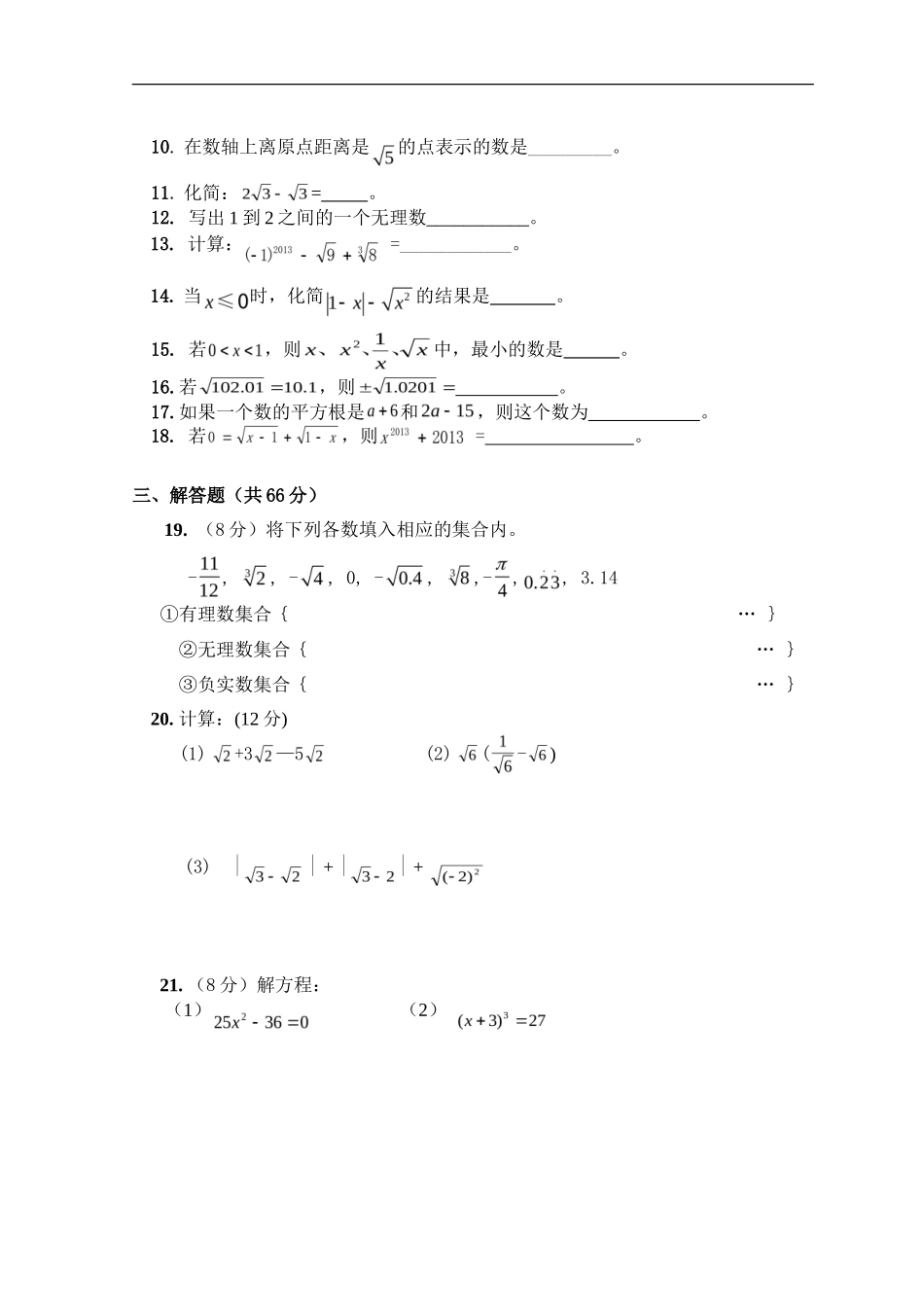 新人教（七下）第6章 实数 综合水平测试题2_第2页