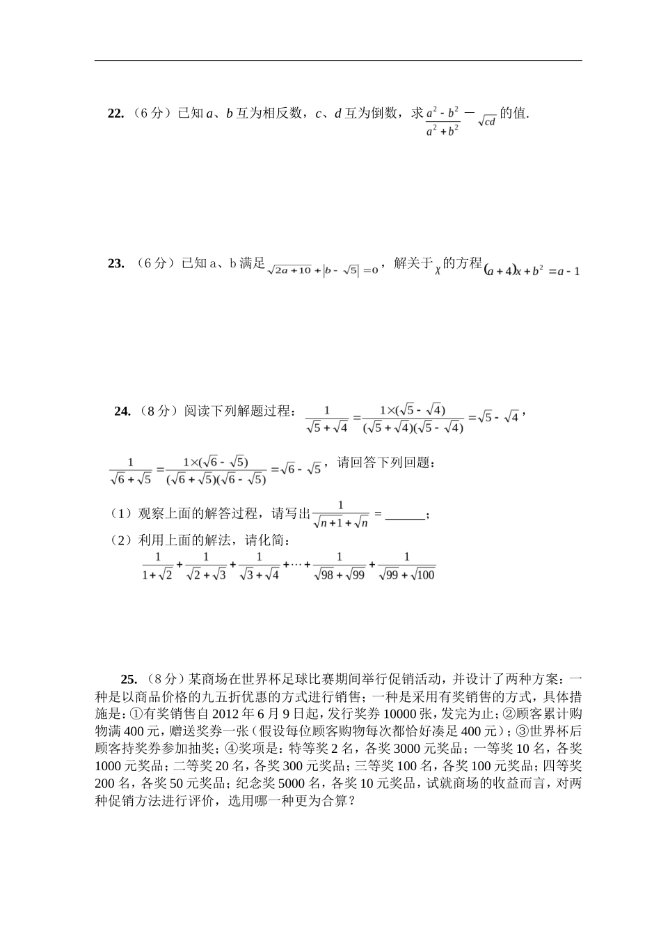 新人教（七下）第6章 实数 综合水平测试题2_第3页