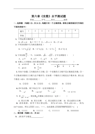 新人教（七下）第6章 实数 综合水平测试题2