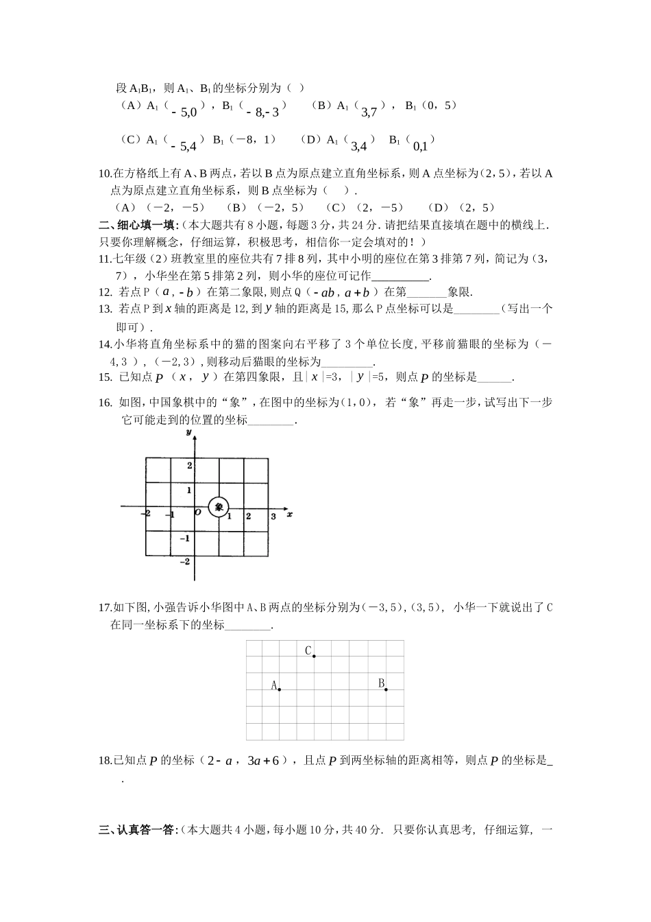 新人教（七下）第7章 平面直角坐标系 综合水平测试题1_第2页