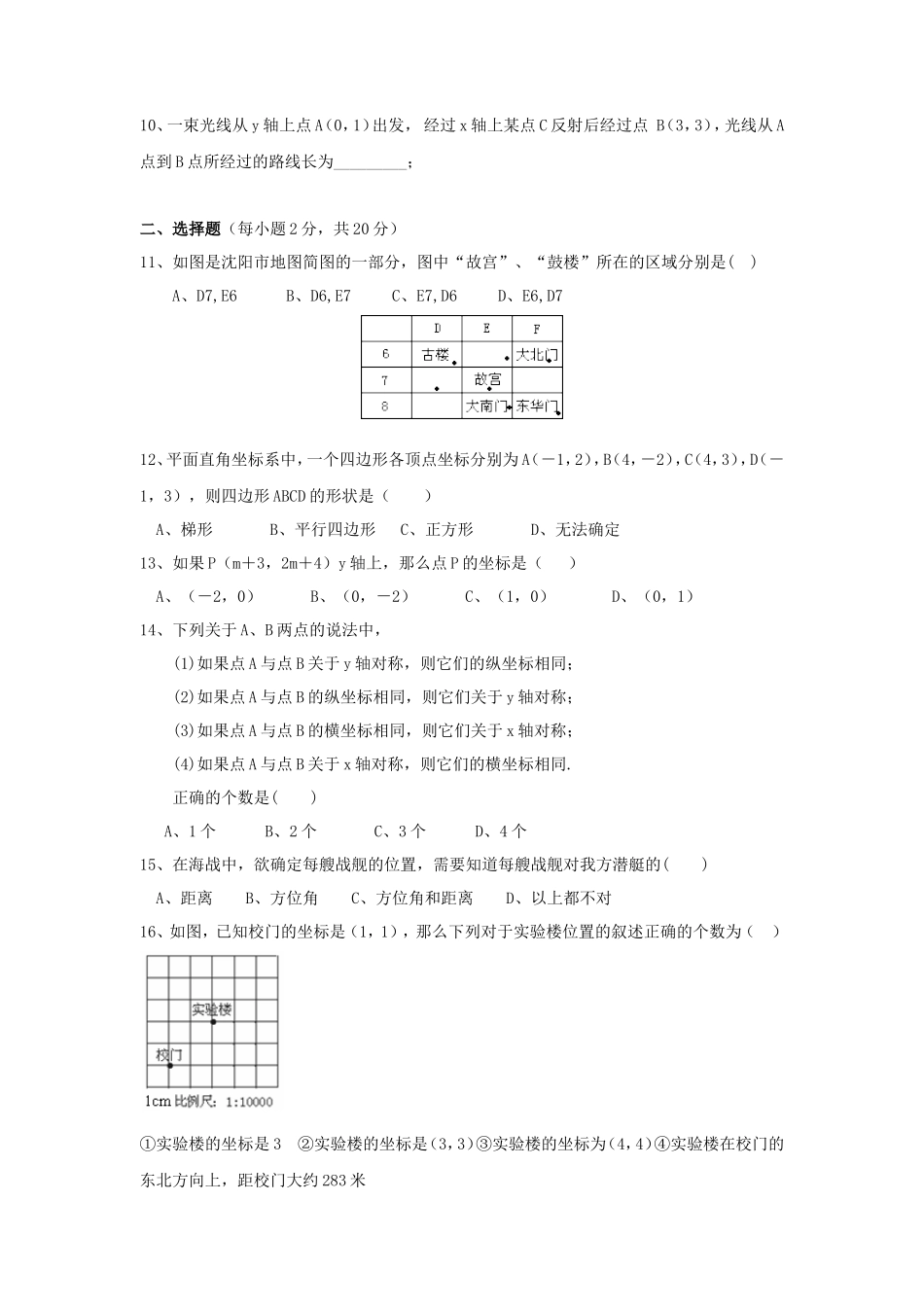 新人教（七下）第7章 平面直角坐标系 综合水平测试题2_第2页