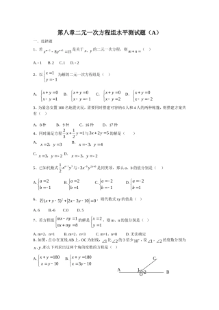 新人教（七下）第8章二元一次方程组水平测试题1