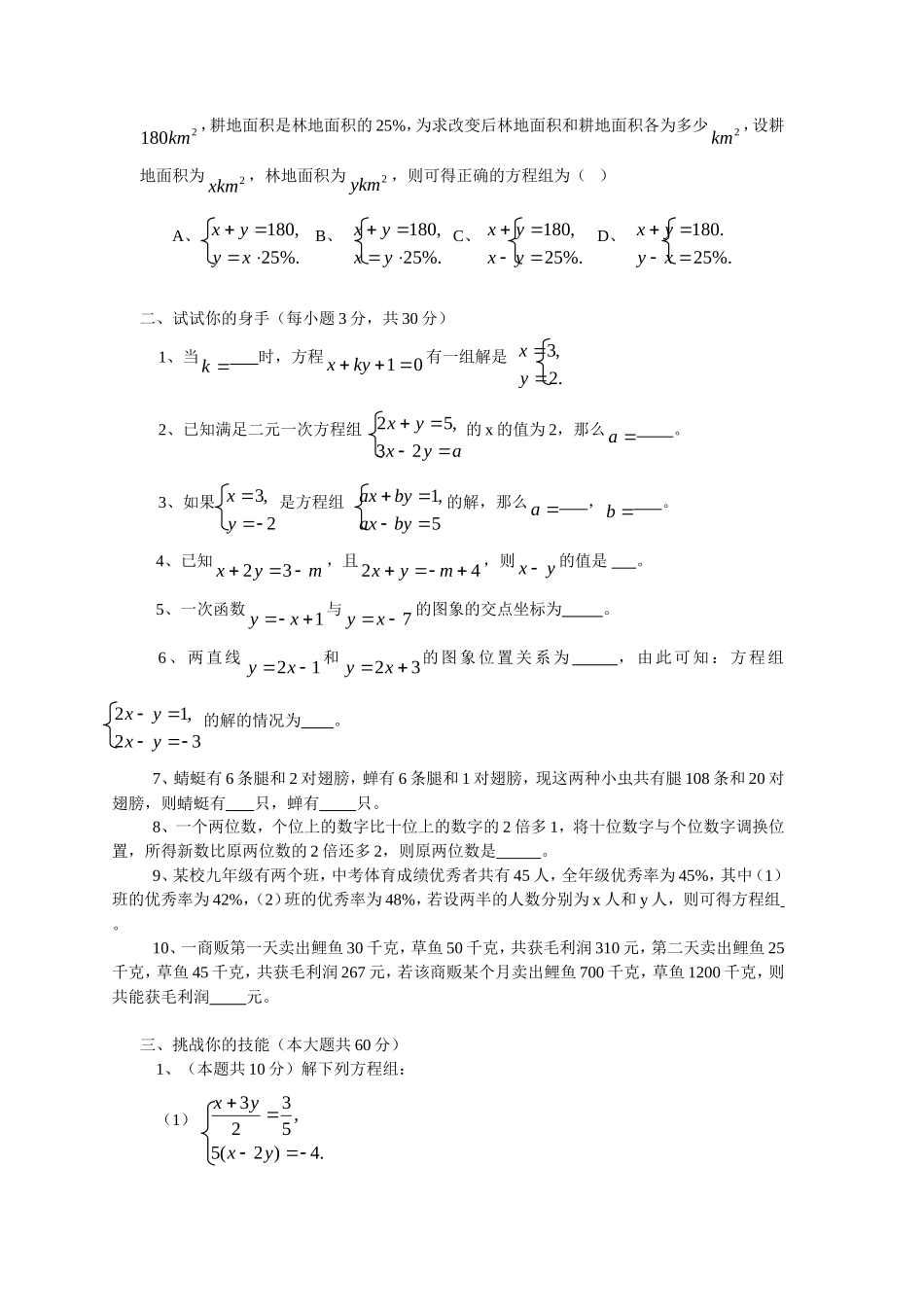 新人教（七下）第8章二元一次方程组水平测试题2_第2页