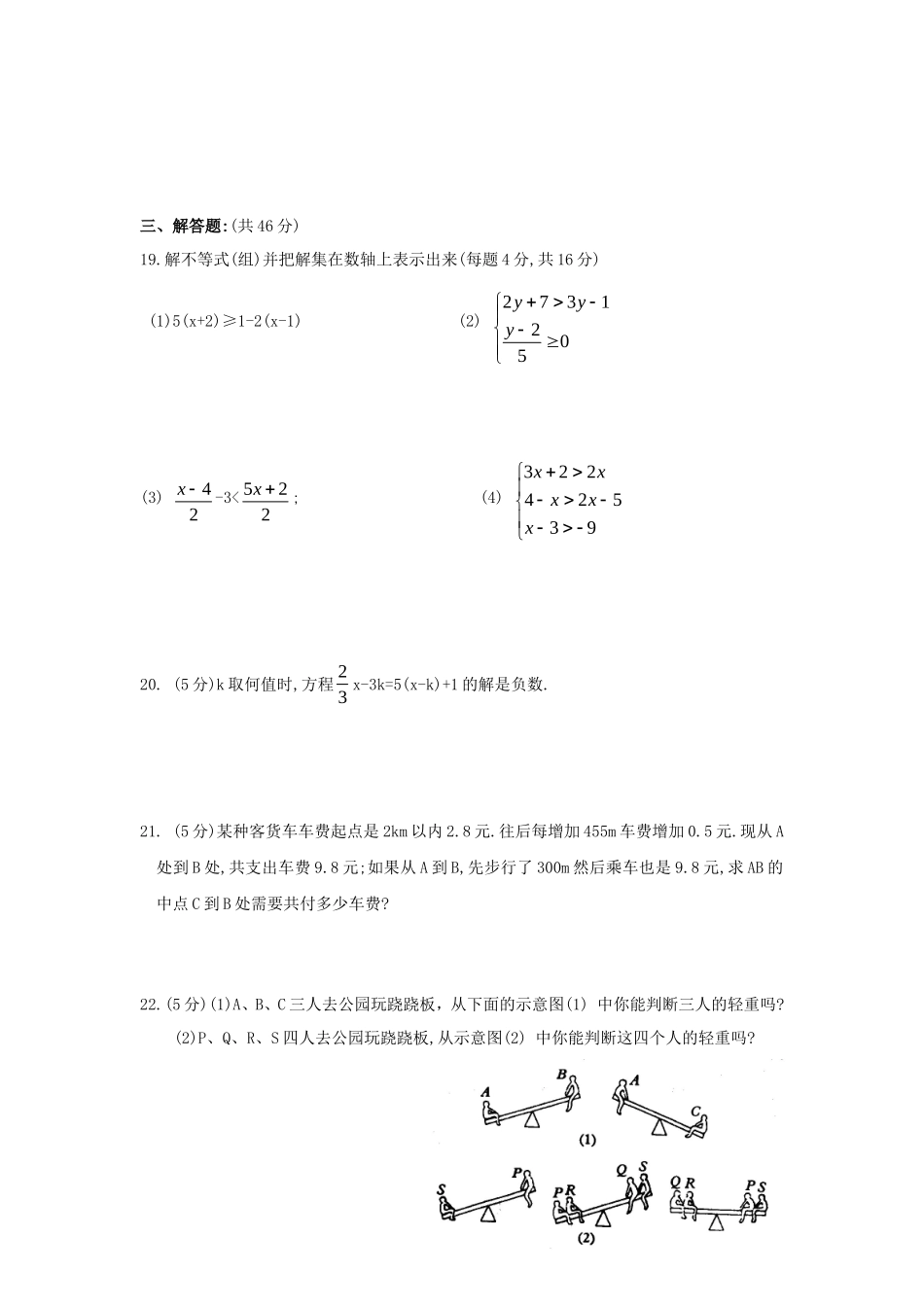 新人教（七下）第9章不等式与不等式组综合测试题1_第3页