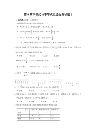 新人教（七下）第9章不等式与不等式组综合测试题1