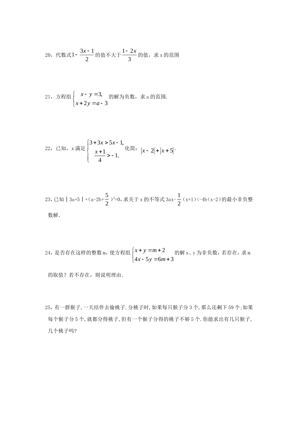 新人教（七下）第9章不等式与不等式组综合检测题2_第3页
