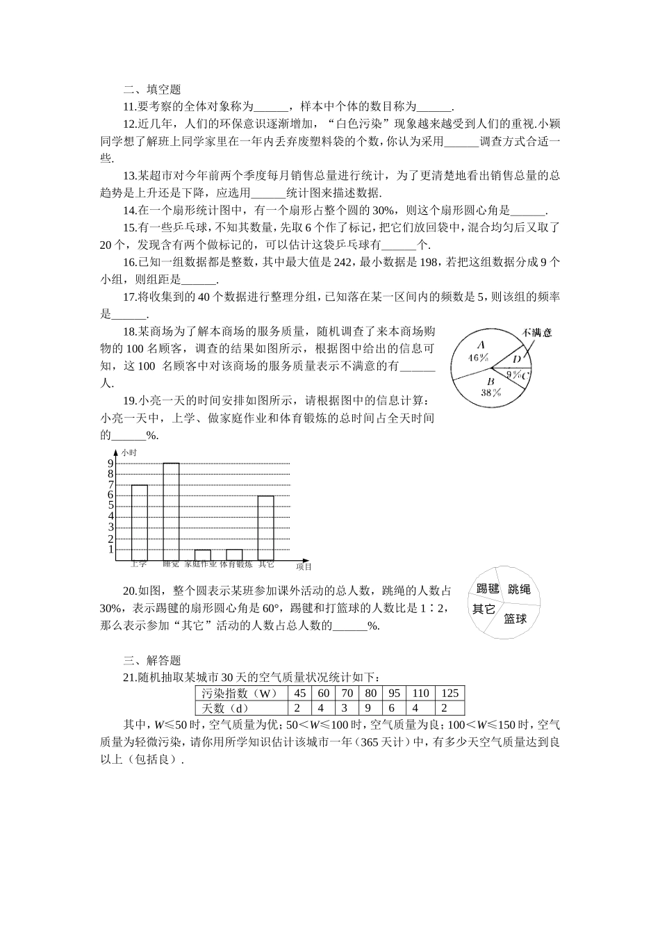 新人教（七下）第10章《数据的收集、整理与描述》水平测试1_第2页