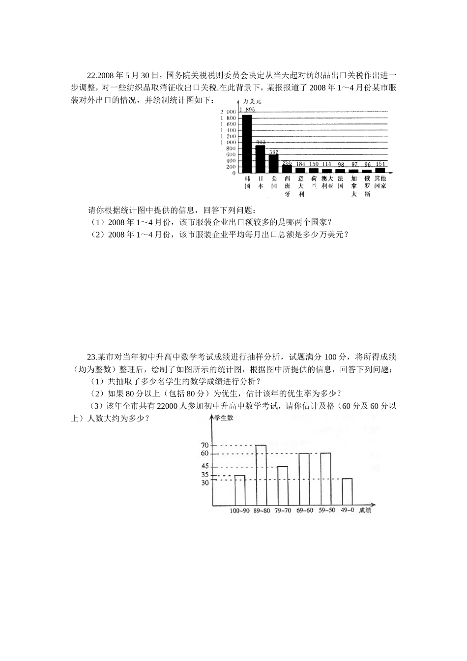 新人教（七下）第10章《数据的收集、整理与描述》水平测试1_第3页