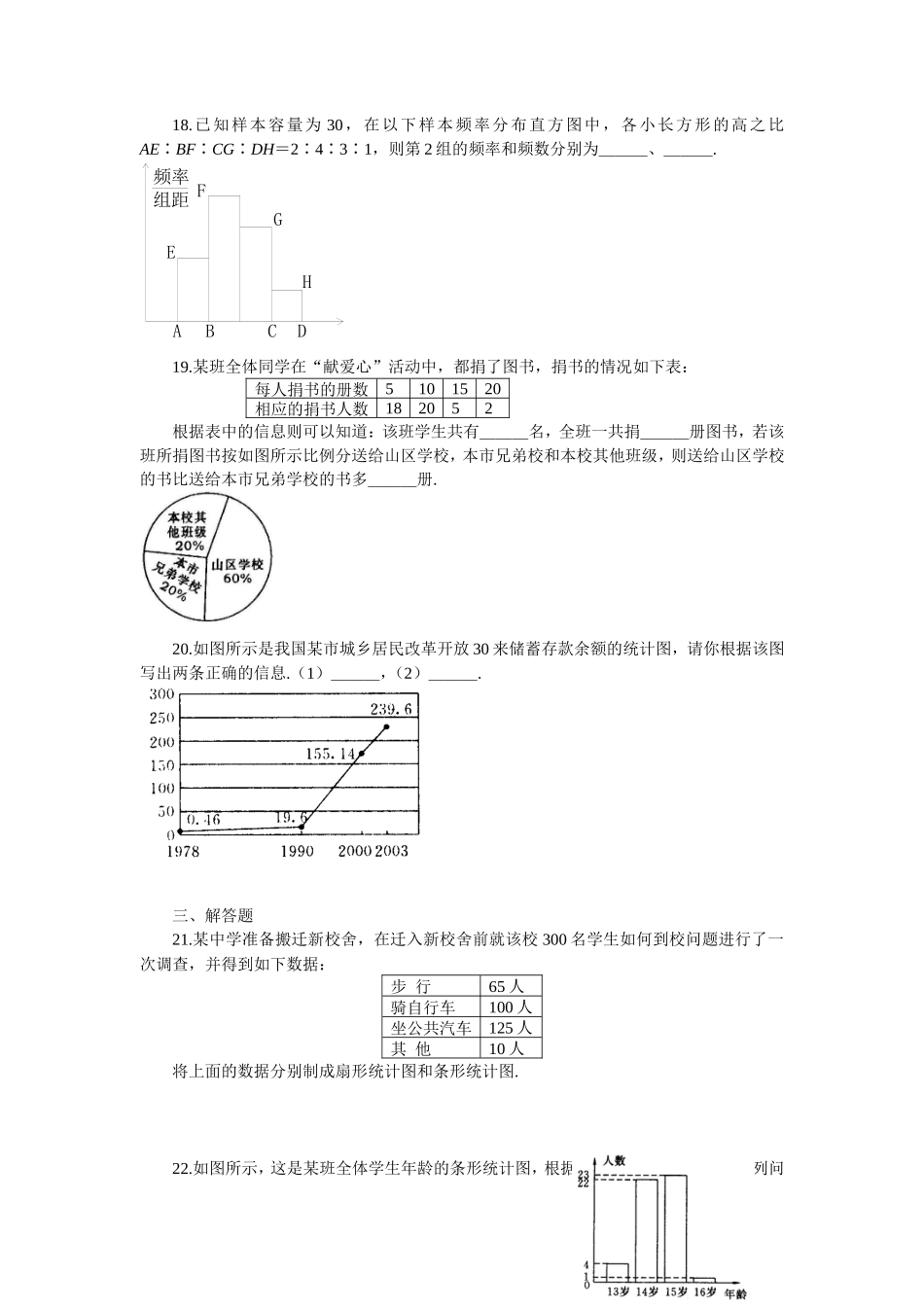 新人教（七下）第10章《数据的收集、整理与描述》水平测试2_第3页