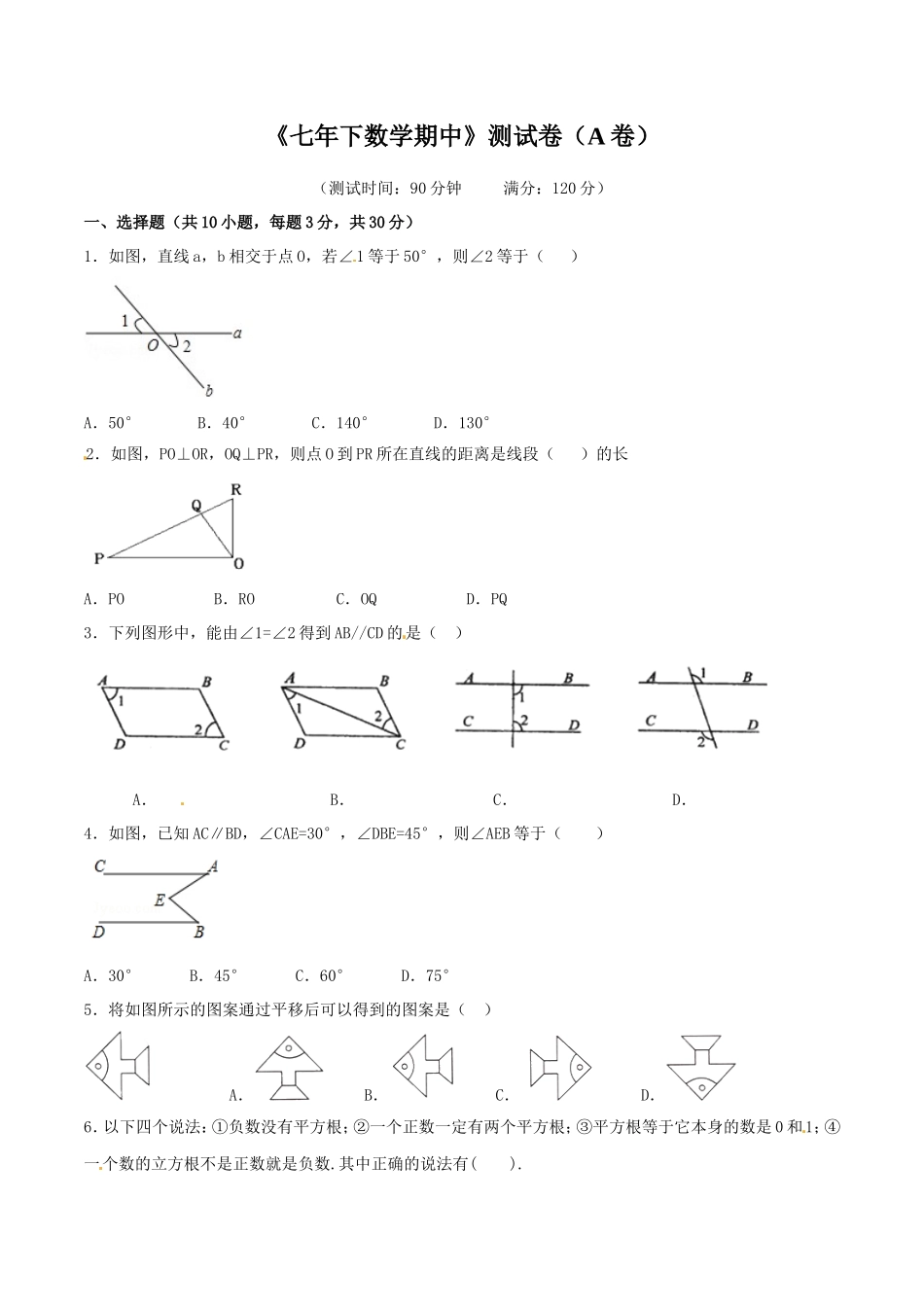 期中测试卷（A卷）_第1页