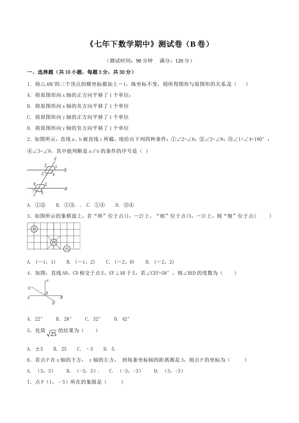 期中测试卷（B卷）_第1页