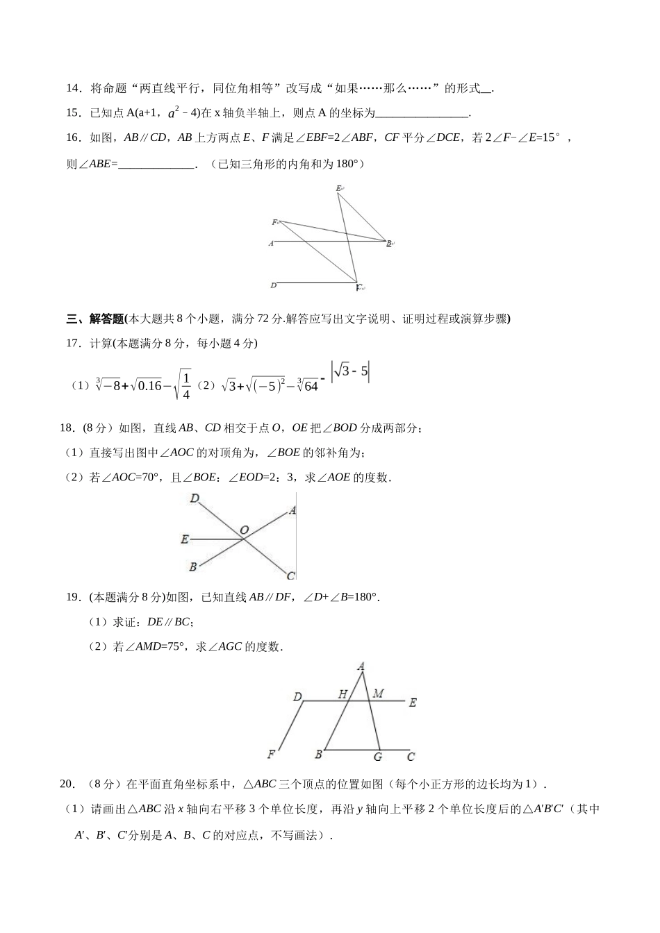 01 【人教版】七年级下期中数学试卷（含答案）_第3页