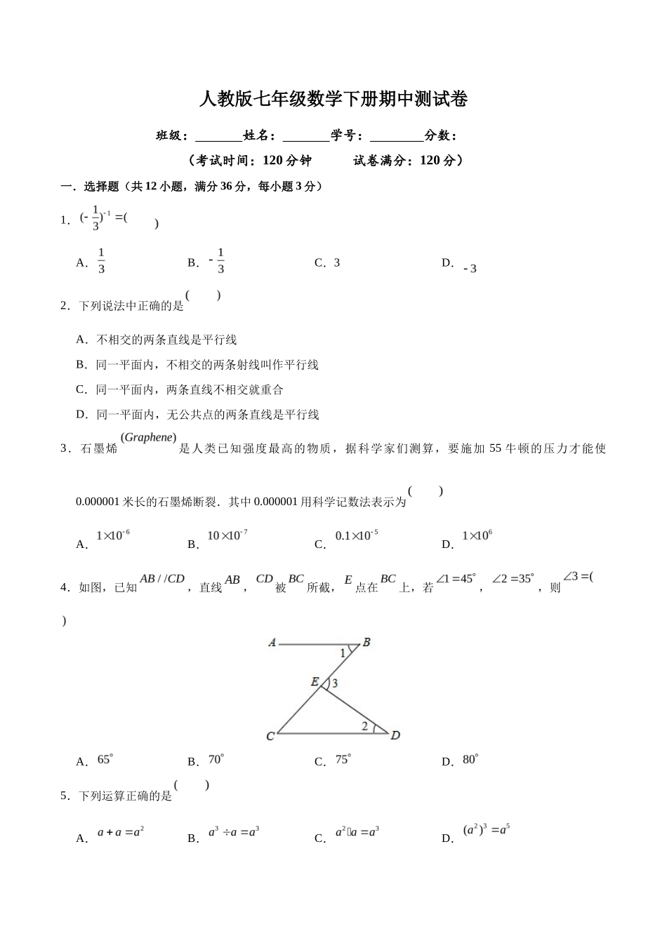 02 【人教版】七年级下期中数学试卷（含答案）_第1页