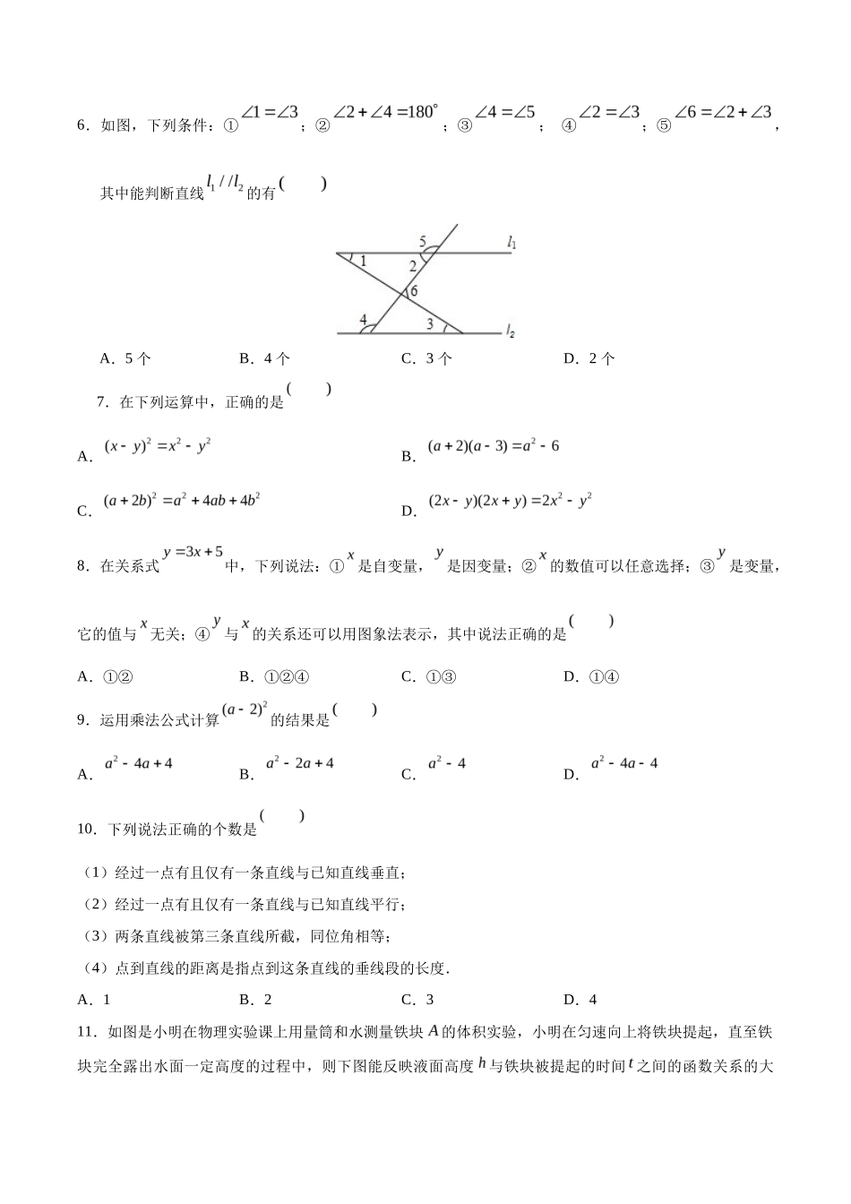 02 【人教版】七年级下期中数学试卷（含答案）_第2页