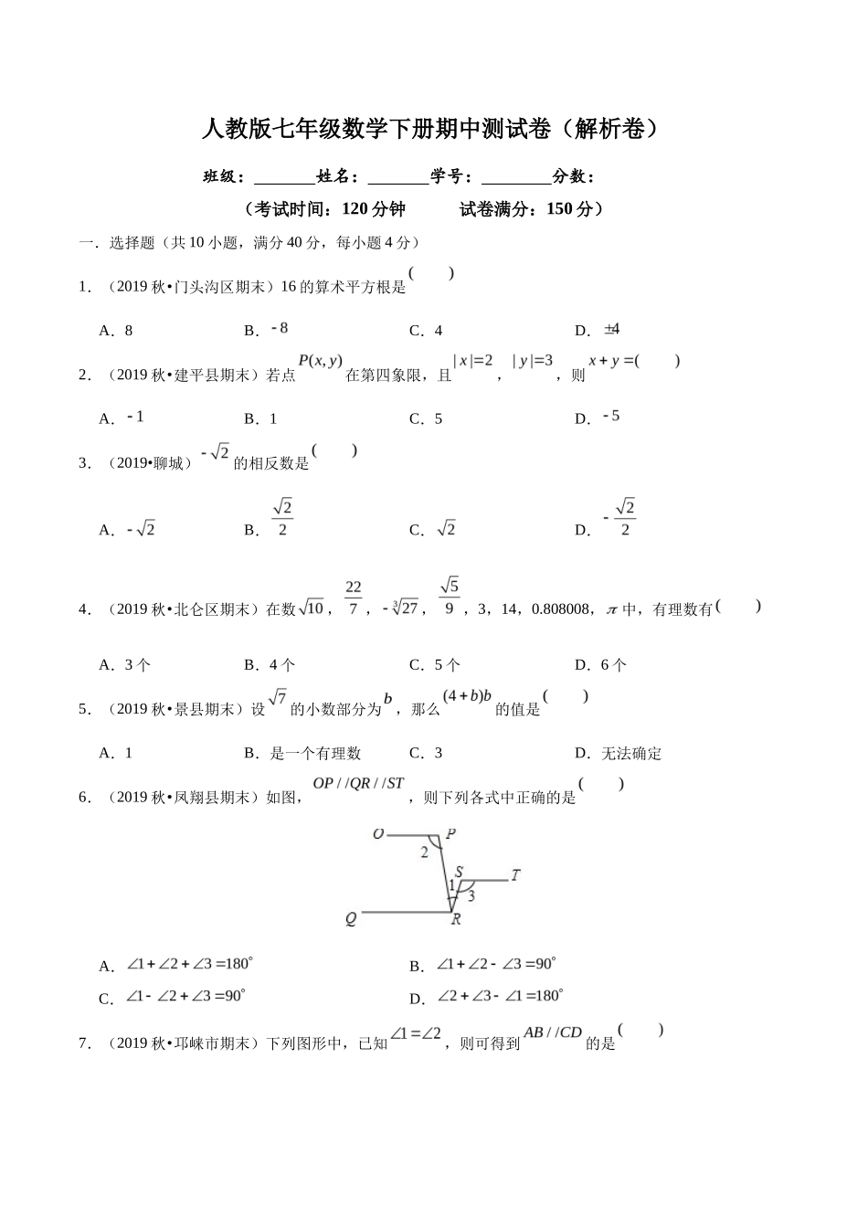 03 【人教版】七年级下期中数学试卷（含答案）_第1页