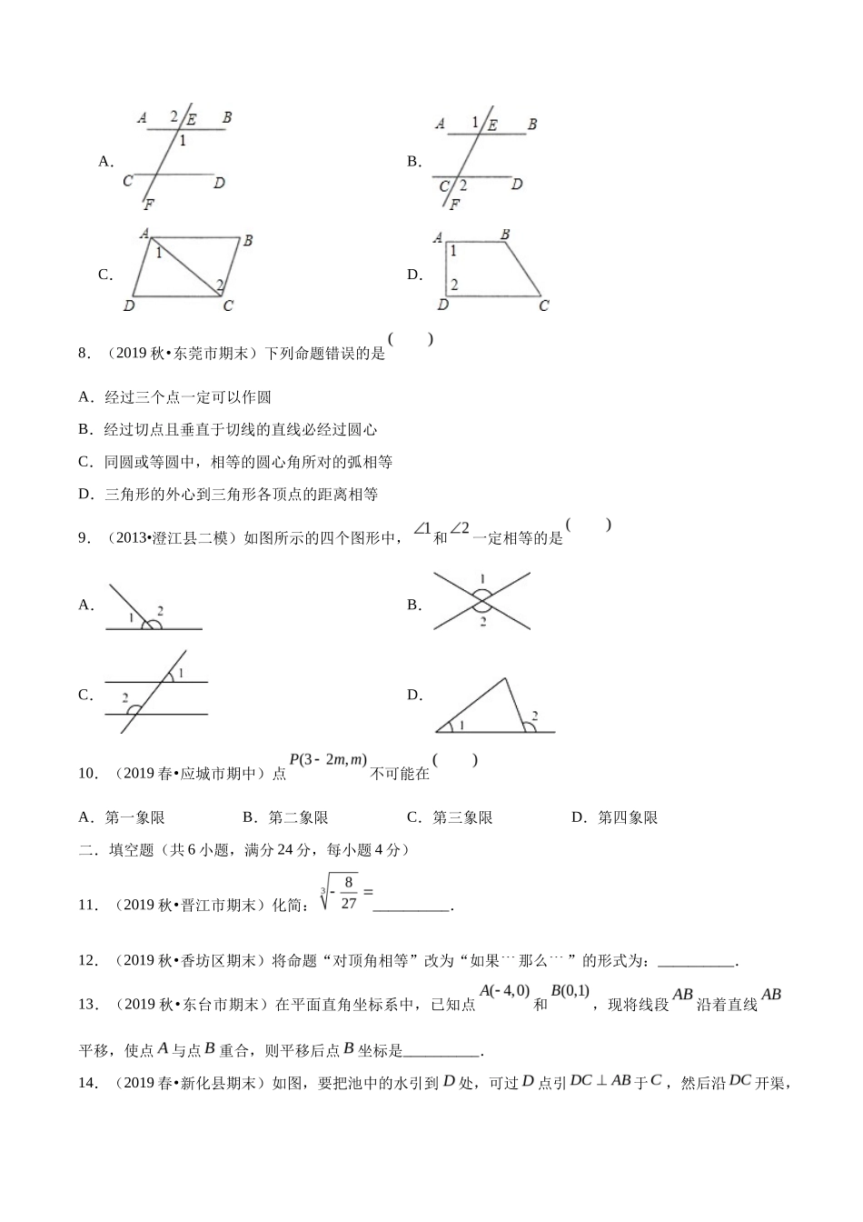 03 【人教版】七年级下期中数学试卷（含答案）_第2页