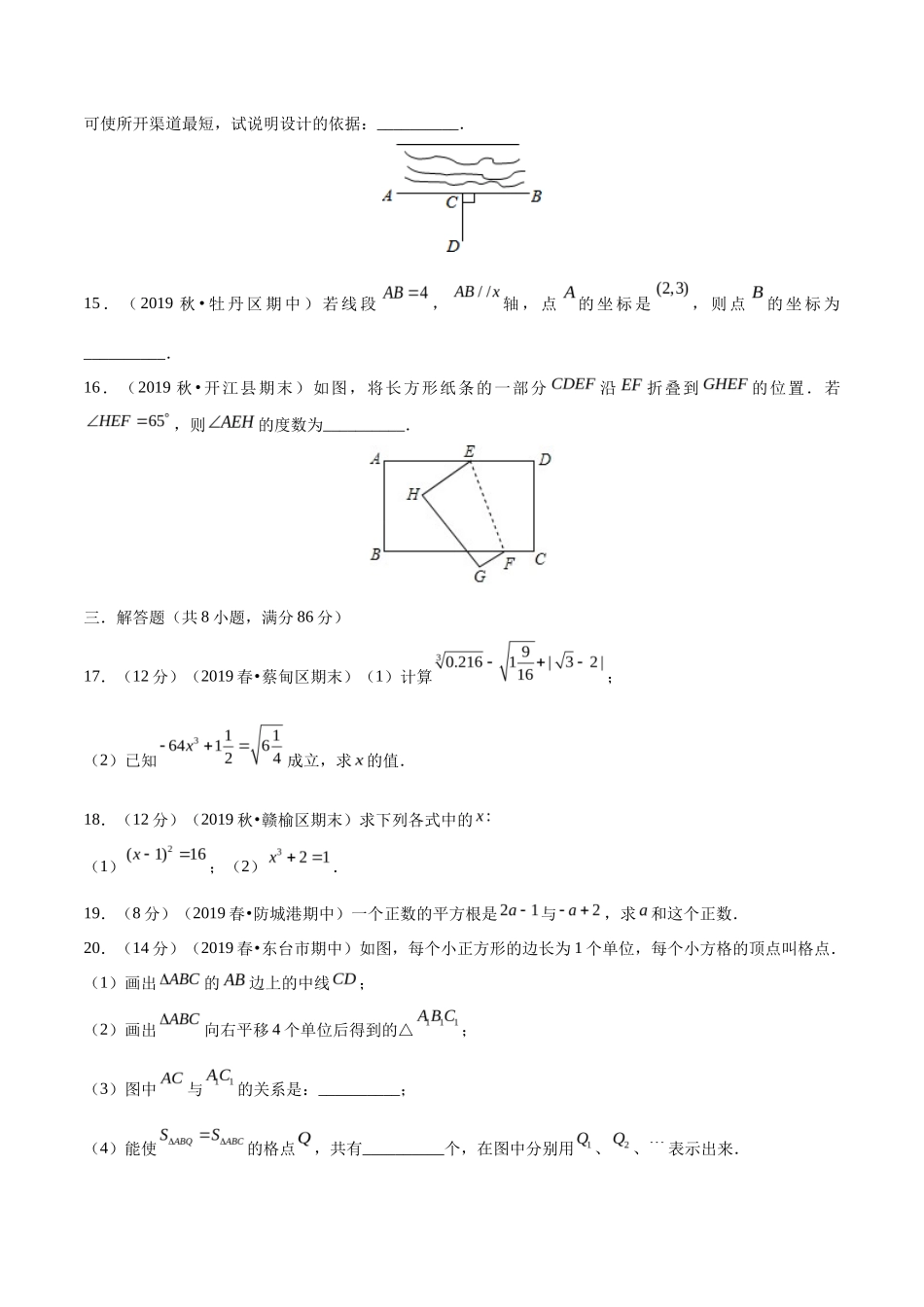 03 【人教版】七年级下期中数学试卷（含答案）_第3页